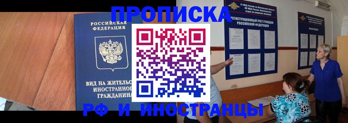 временная регистрация для всех в Йошкар-Оле