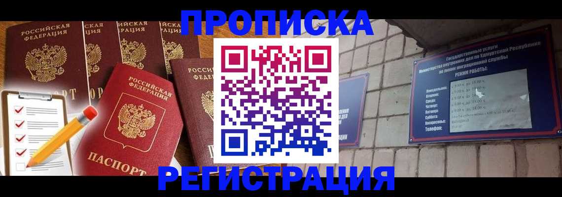 временная регистрация адрес в Йошкар-Оле