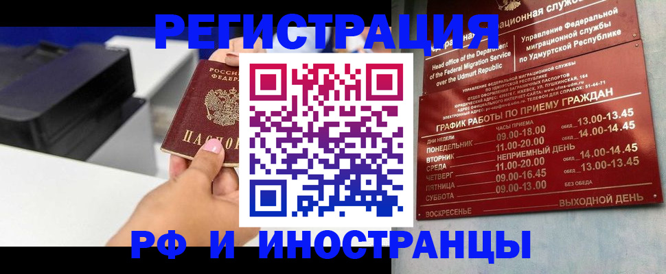 прописка штамп в Йошкар-Оле