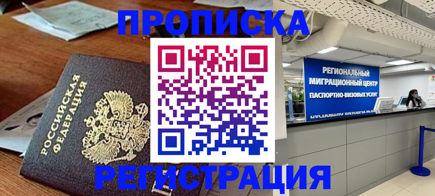 временная прописка в Йошкар-Оле