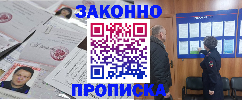купить прописку в Йошкар-Оле